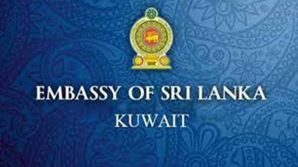 කුවේට්හි ශ්රී ලංකා තානාපති කාර්යාලය තාවකාලිකව වසා දමයි කුවේට්හි ශ්රී ලංකා තානාපති කාර්යාලය තාවකාලිකව වසා දමයි